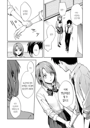 Renjou no Hokorobi | 연정의 틈