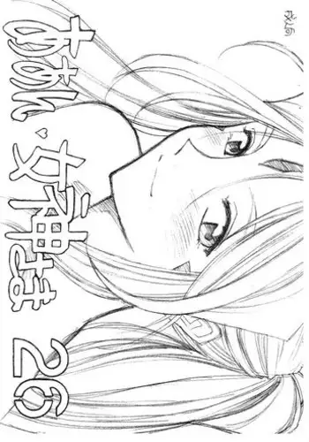 [Marukiri Plan (Kiryuu Reia)] Aan Megami-sama Vol.32 (Oh My Goddess!)