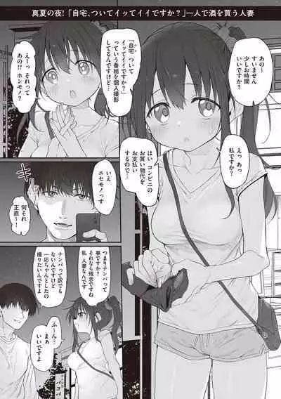 HITOTSUMAMI + Netoria Netorase Video Letter ni Ai o Komete