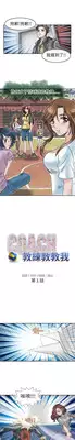 Coach please teach me Ch.1-21