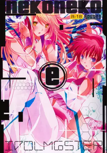 (COMIC1☆2) [ROUTE1 (Taira Tsukune)] NekoNeko Rank E (THE iDOLM@STER) [English]