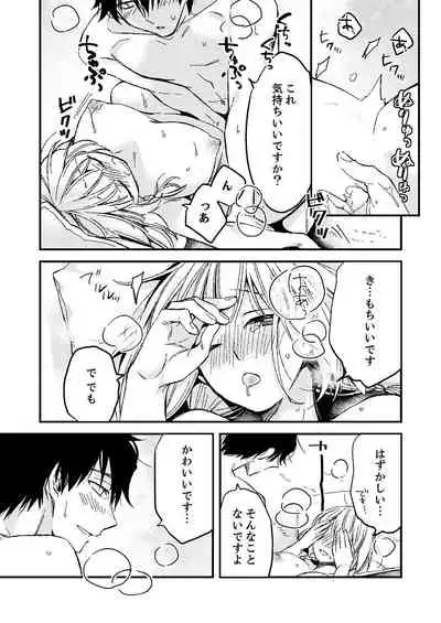 12歳差の肉食エッチ～何度もしたのに…もっとシたい！【デラックス版】