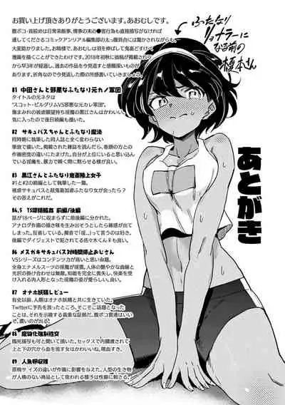 Succubus-chan to Jaaku na Futanari Motokano Gundan