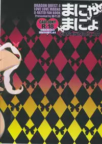 [Abare Tabi (Kazuhara Tetsu)] Manya Manyo (Dragon Quest IV)