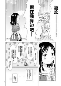 [peachpulsar (Mira)] Hime-sama to Dorei-chan [Chinese] [脸肿汉化组] [Digital]