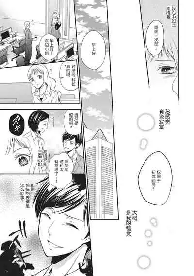 Motokare×Jyoshi×Hatuecchi | 前男友×上司×初体验