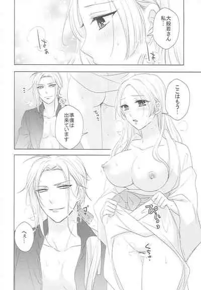 Hana o Mederu