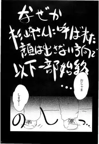 (SHT2011 Haru) [Suitekiya (Suitekiya Yuumin)] Okusama ga Mazo. (Mitsudomoe)