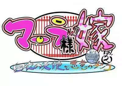 Bokootto BoteCure x Mara-sama no Yome