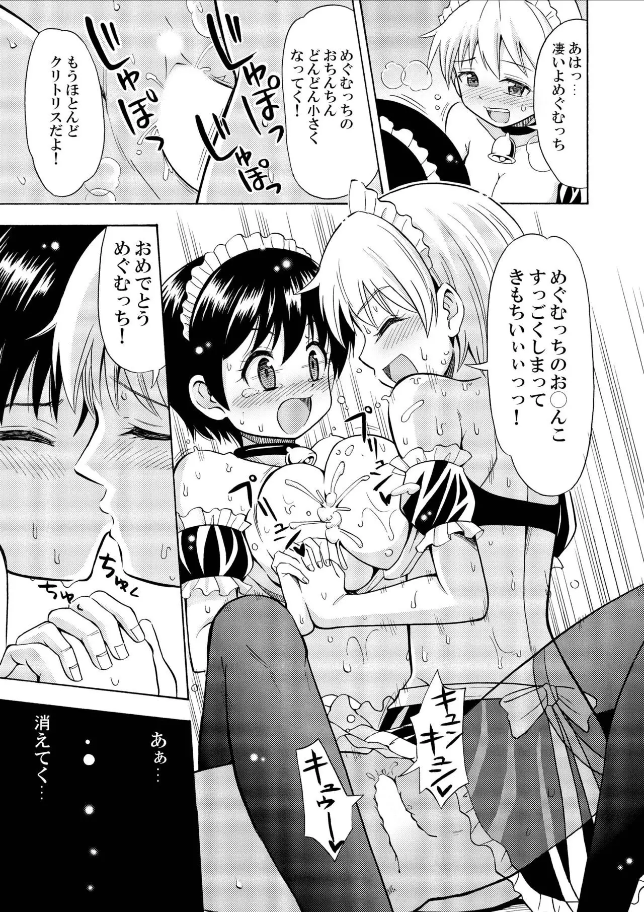 Boku no Milk o Meshiagare