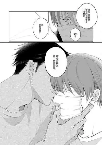 Mask Danshi wa Koishitakunai no ni | 口罩男子明明不想谈恋爱 Ch. 1-10