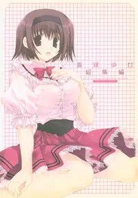 (C74) [CUT A DASH!! (Amaduyu Tatsuki, Mitsumi Misato)] Chokkyuu Shoujo Soushuuhen