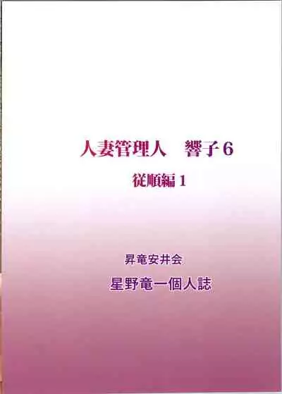 Hitozuma Kanrinin Kyouko 6 Juujun Hen 1