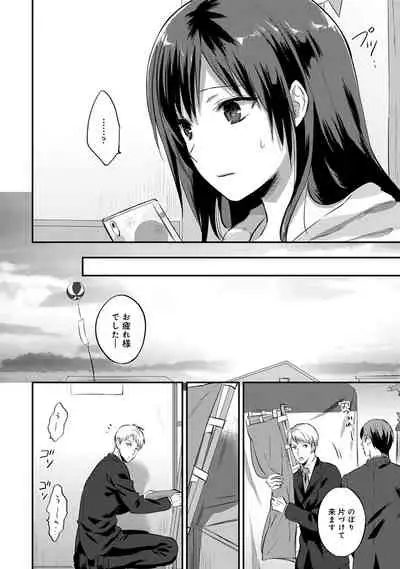 [Koori] Zesshokukei Danshi, Seiyoku o Shiru Ch. 1-32
