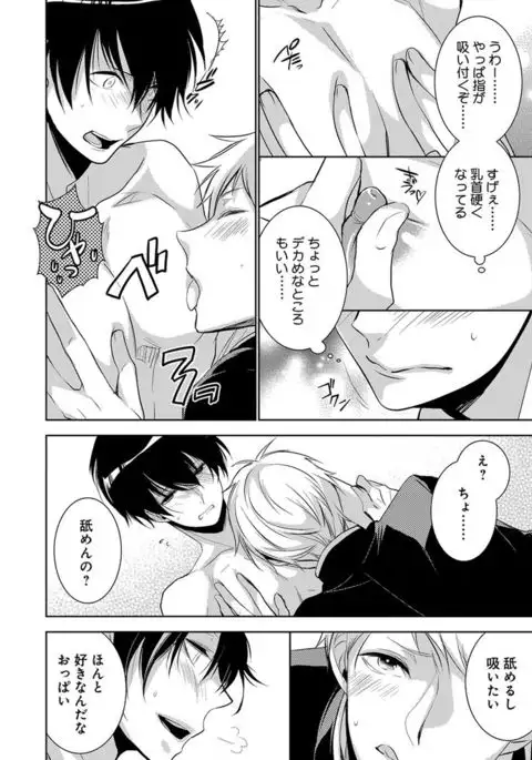 Dekichau Made, Shiyo.