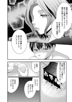 モトヨメ 女社長編