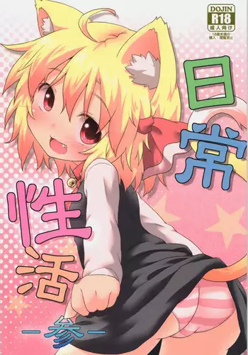 (C83) [Gainamon (Natsu no Koucha)] Nichijou Seikatsu - Rei - (Touhou Project)