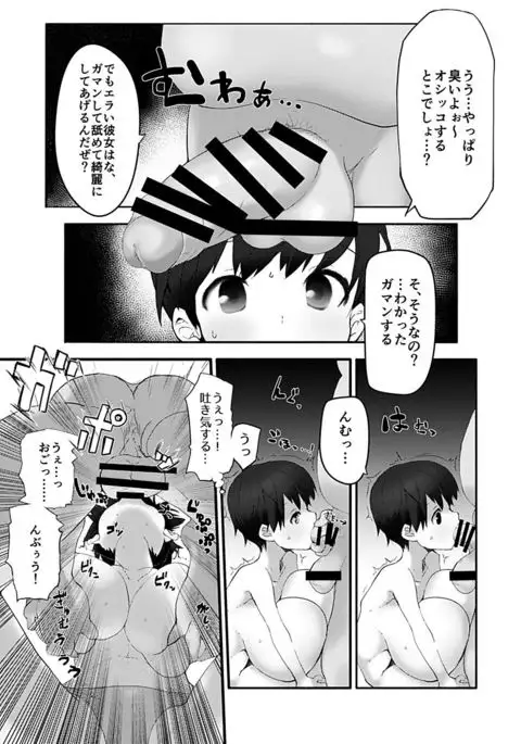 Bakunyuu Loli Osananajimi Netorare-bon