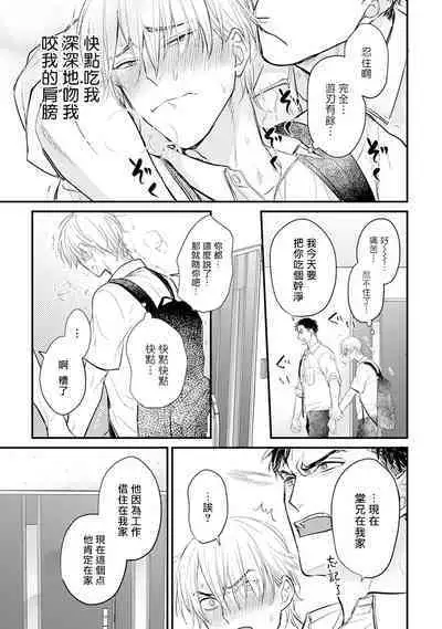 Tabetemo Oishiku Arimasen 2 | 尝起来一点都不好吃 2 Ch. 6-20