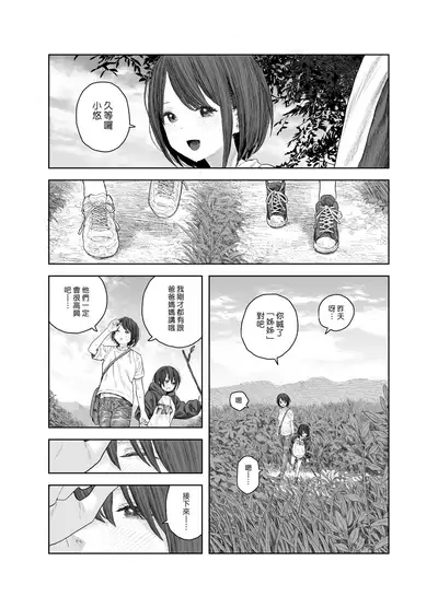 [Survival Knife] Natsuyasumi~Boku to oneechan no inaka de hatsutaiken~ | ～我和大姊姊在鄉下的初體驗～ [Chinese] [漢化組漢化組×夢中璞影]