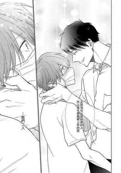 Mask Danshi wa Koishitakunai no ni 2 | 口罩男子明明不想恋爱2 Ch. 11-19 番外“文化祭之夜”