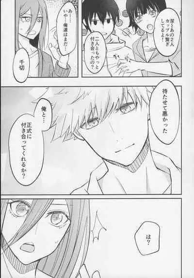 Tadaima o tameshi renai-chuu?