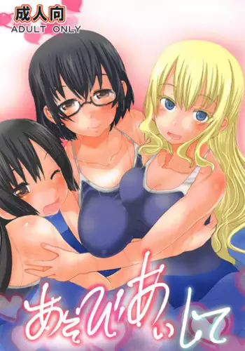 Ore-sama no Asobi