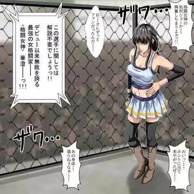 [poke] Ryona Jigoku -Kakutou Megami, Chiru-