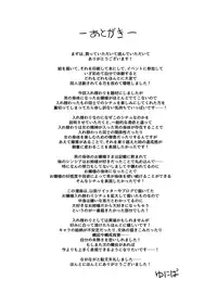 Ojou-sama Irekawari