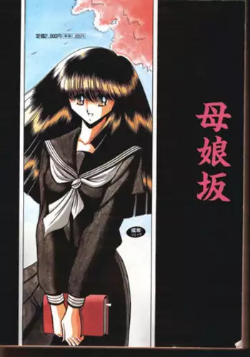 (C51) [Circle Taihei-Tengoku (Horikawa Gorou)] Haha Musume Saka Joukan