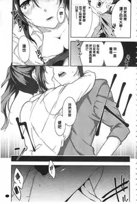 [Yomotsuka Tsukasa] Junai Practice - The Practice Of Charming Love | 潤愛的反覆練習 [Chinese]