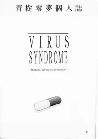 (C53) [Megami Kyouten (Aoki Reimu)] Virus Syndrome (Various)