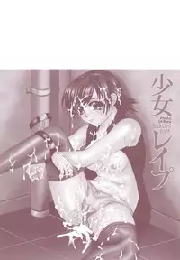 [Umihara Minato] Shoujo Rape