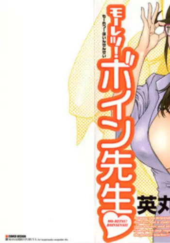 [Hidemaru] Mo-Retsu! Boin Sensei (Boing Boing Teacher) Vol.1