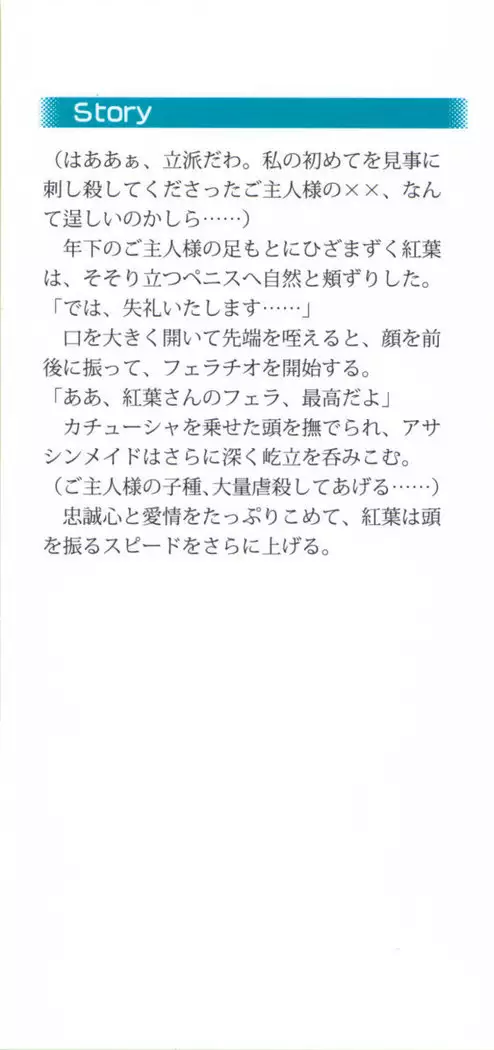 暗殺メイドはメロメロです