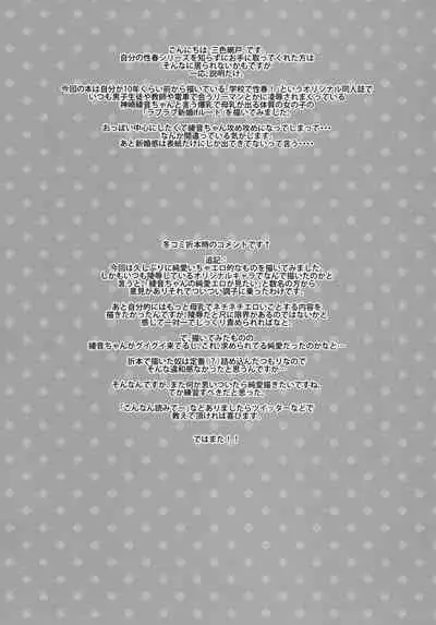 Kanzaki Ayane no Junai Route