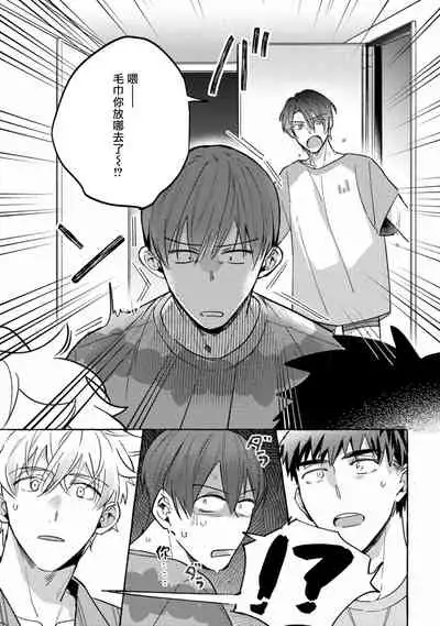 Shirouto nanoni Hameraremashita | 本是个外行，却被人欺负了 Ch. 1-5+番外