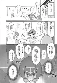(C94) [zero-sen (xxzero)] Yalisada Fellasada Hen (Pokémon Sun and Moon)