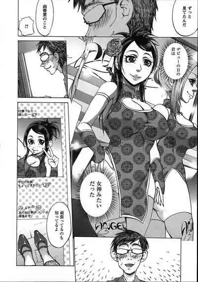 Tanetsuke Stalking