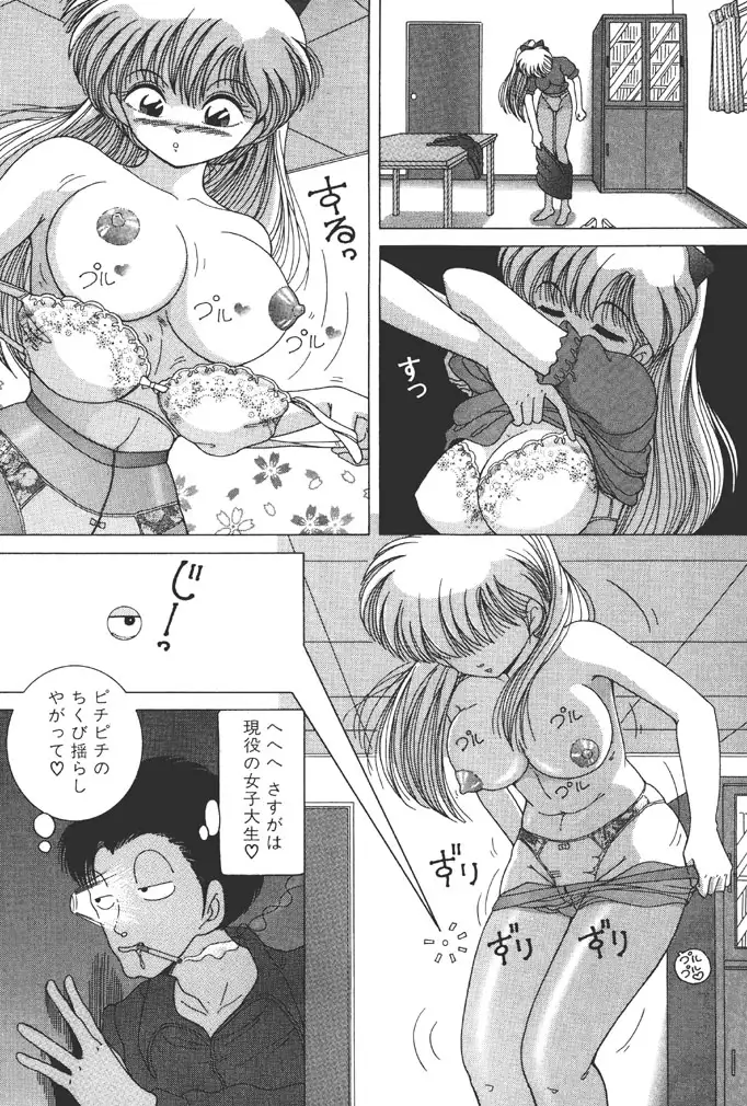 Joshidaisei Emi no Chiniku Choukyou Monogatari