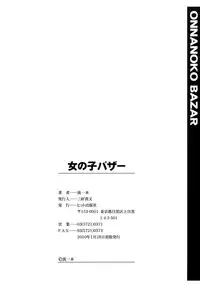 [Nagare Ippon] Onnanoko Bazaar [English] {doujin-moe.us}