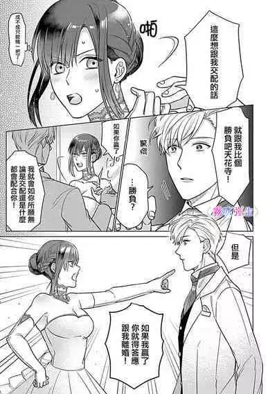 [ 霧吹弥生漢化组][うるしめ]最討厭的那家伙是抖s α大少爷～溺愛發情sex marriage