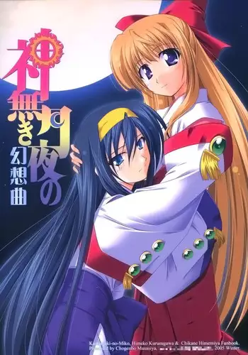 Rakuin no Hime Miko 4