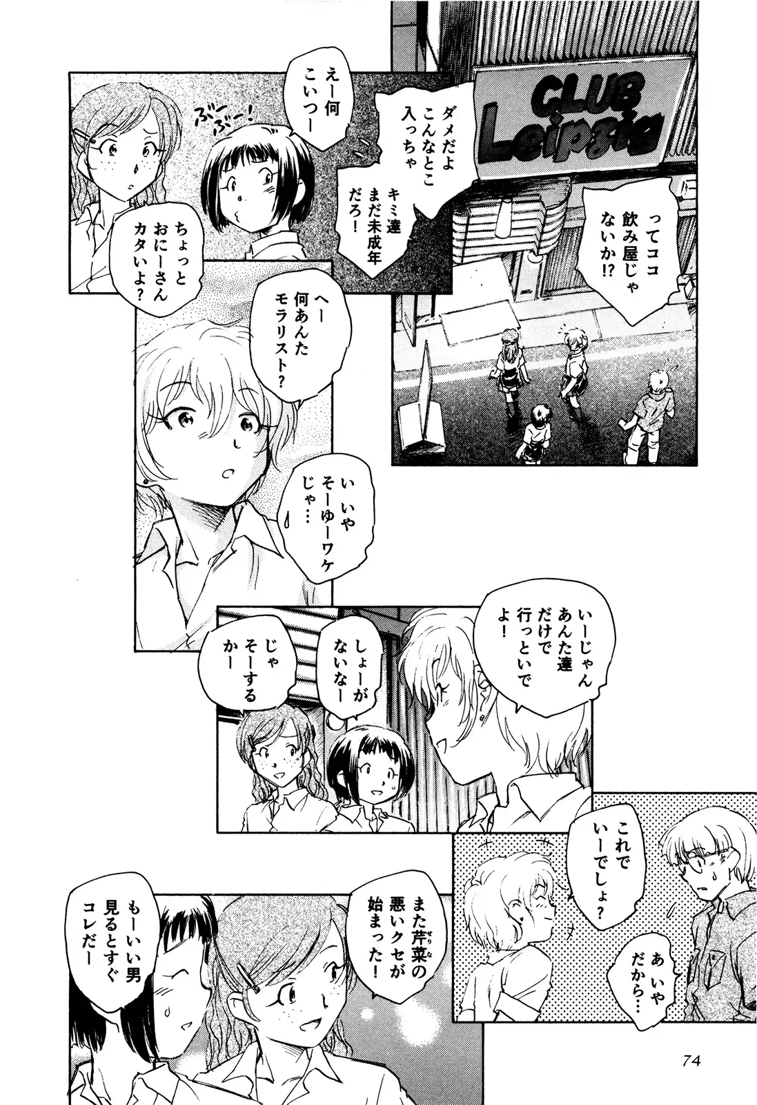 マは小悪魔のマ＋2