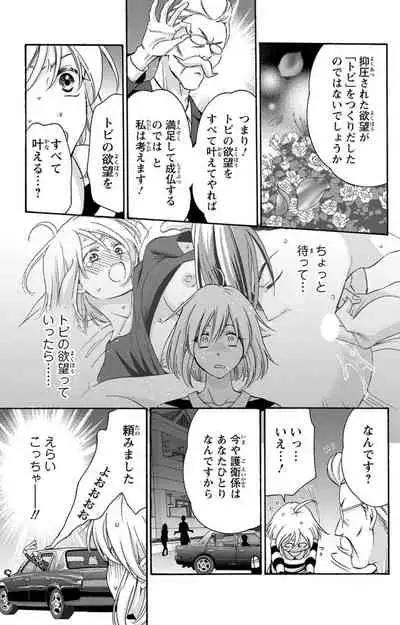 白×黒王子～ことりと野獣の淫らな生活【完全版】