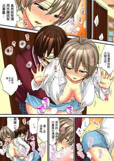 Onna no Karada de Iki sugite Yabai! 5 | 不妙啊女生身体太容易高潮了！5