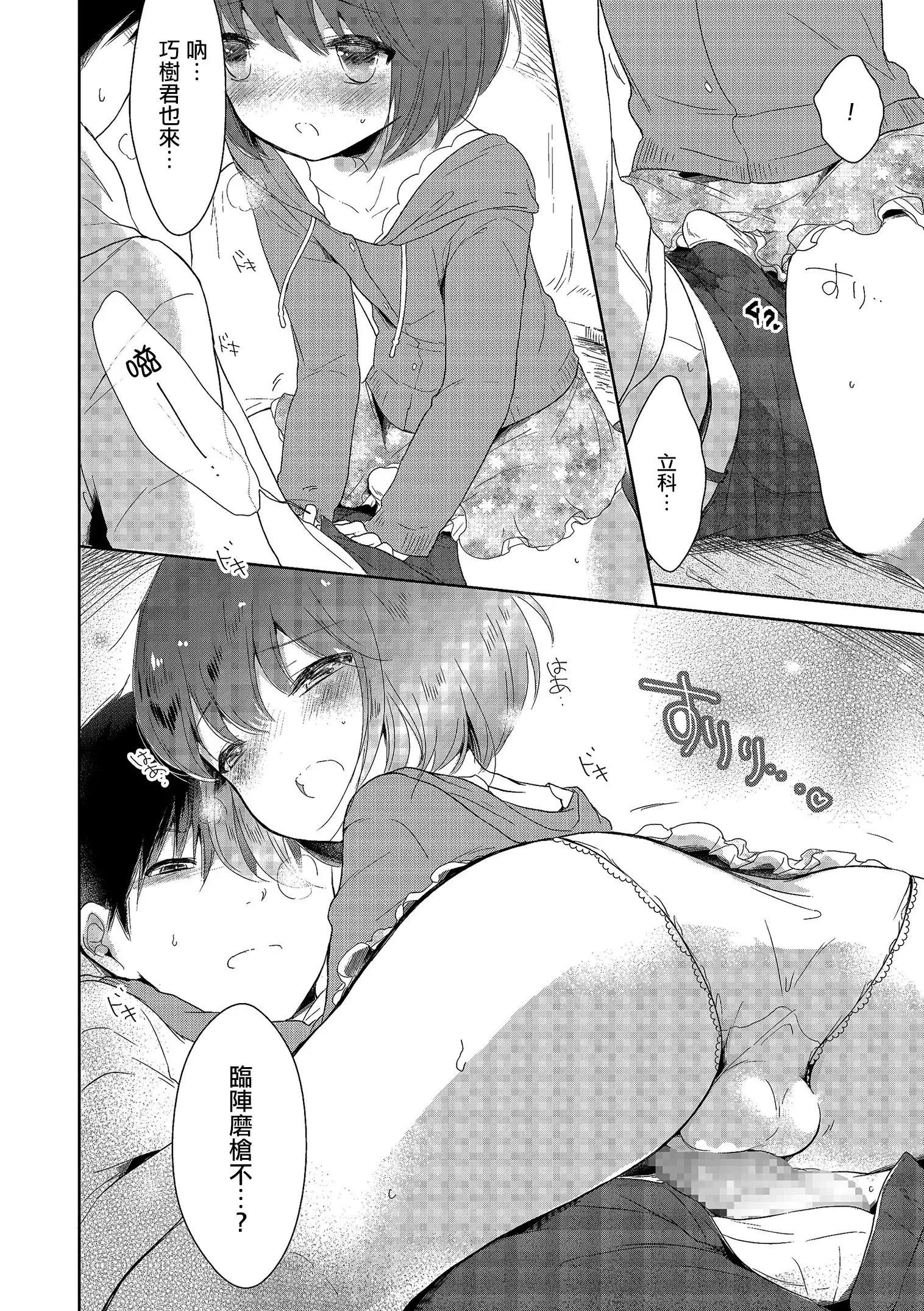 Hitome o Ki ni Shite Tetsunagi Date