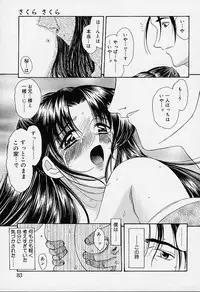 [Amayumi] sakura sakura
