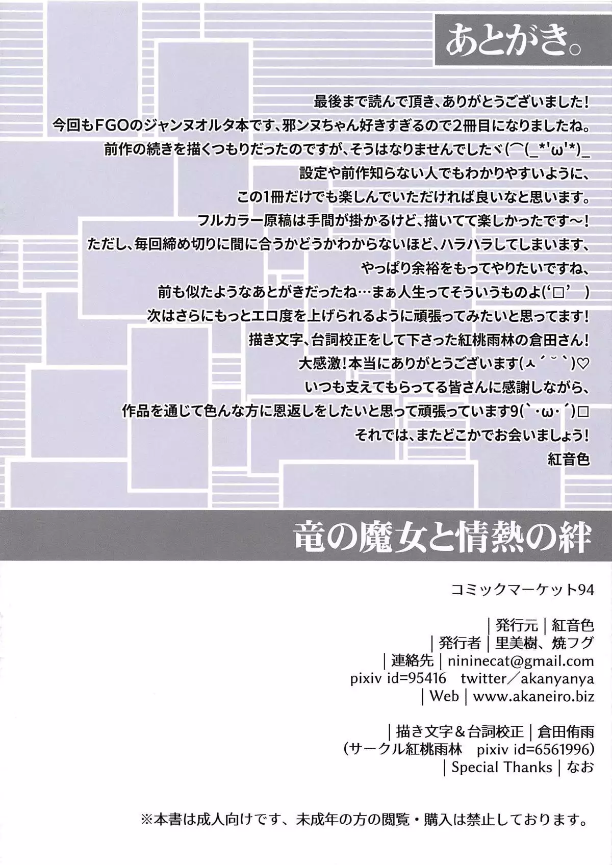 Ryuu no Majo to Jounetsu no Kizuna