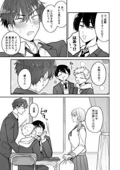 Ayato-kun wa Doushitai?